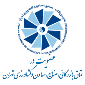 عضویت در اتاق تهران